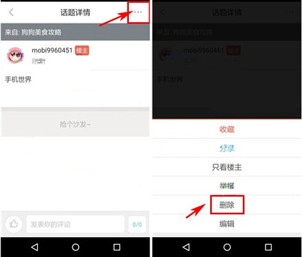 波奇宠物app中删除话题的详细教程