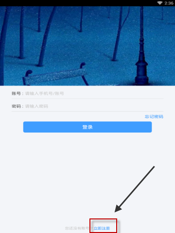 恰同学app使用的步骤讲解