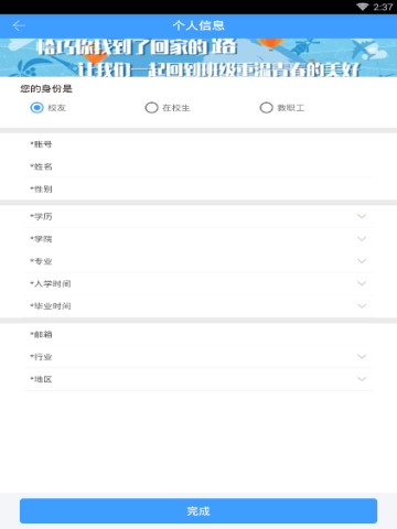 恰同学app使用的步骤讲解