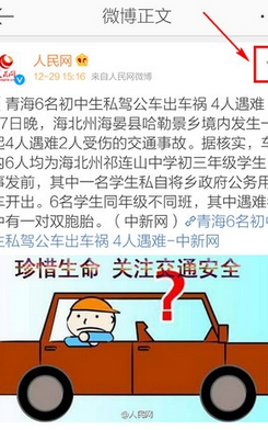 新浪微博中查看收藏微博的详细图文讲解