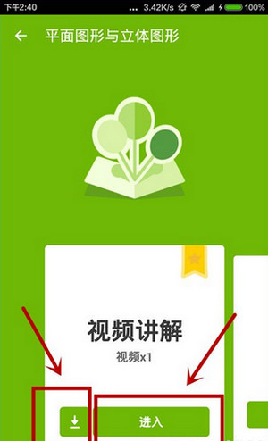 在洋葱数学中下载视频的具体步骤