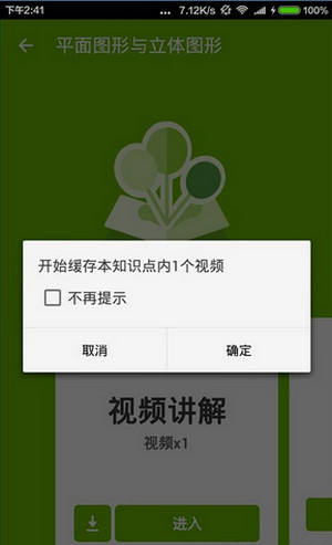 在洋葱数学中下载视频的具体步骤