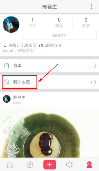 食色app中将照片保存的具体操作方法