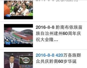 智慧黔南的具体使用步骤教程