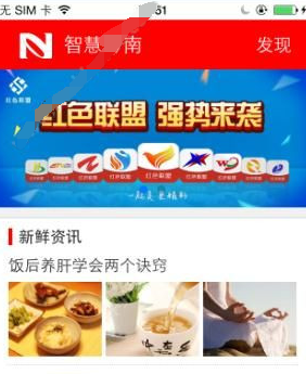 智慧黔南的具体使用步骤教程