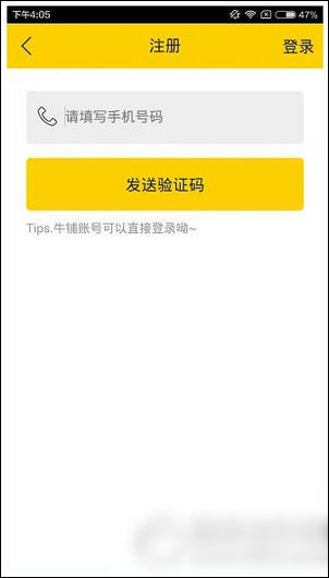 伐木累app的具体注册图文讲解
