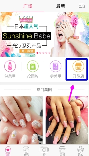 在秀美甲APP中免费开店的图文讲解