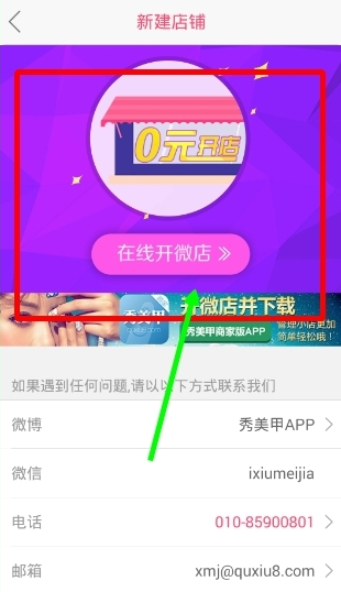 在秀美甲APP中免费开店的图文讲解