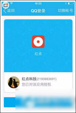 红点直播app的具体使用图文讲解