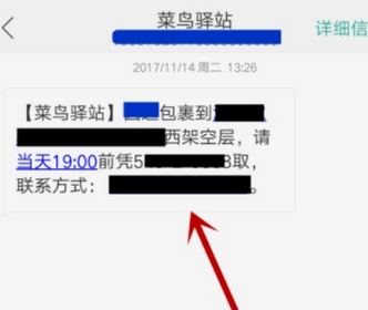 菜鸟裹裹APP中提货码短信通知打开的详细图文步骤