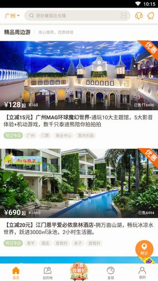 在要出发周边游中进行点评的方法分享