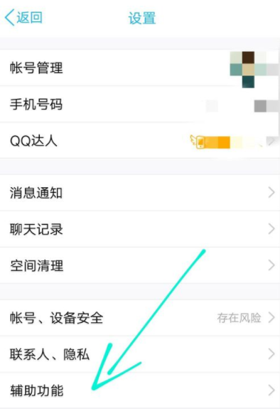 QQ中打开摇晃截图功能的详细图文讲解