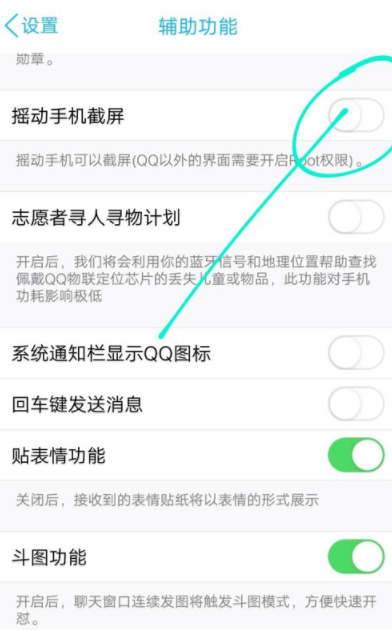 QQ中打开摇晃截图功能的详细图文讲解