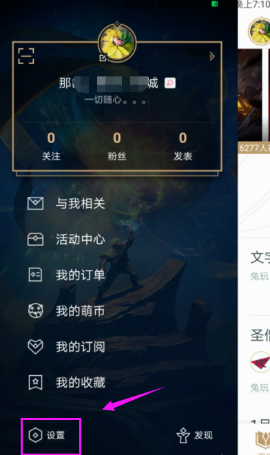 掌上英雄联盟中开启不允许别人加我为好友的详细步骤