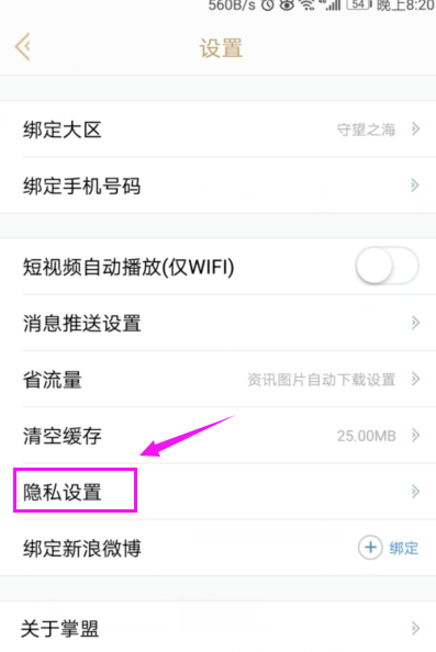 掌上英雄联盟中开启不允许别人加我为好友的详细步骤