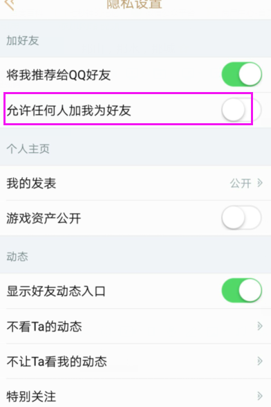 掌上英雄联盟中开启不允许别人加我为好友的详细步骤