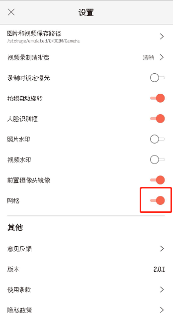 无他相机中将网格拍照打开的详细图文步骤