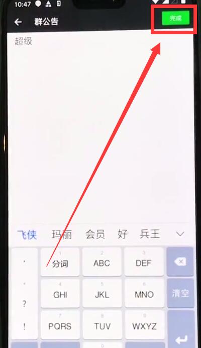 在一加6中通过微信@所有人的具体步骤