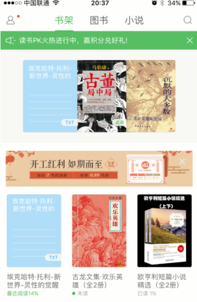 百度阅读中导入书籍的详细图文讲解