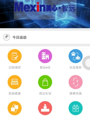 美心智远APP的详细使用介绍