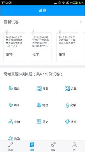 猿题库app的具体使用图文讲解