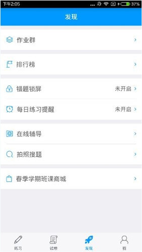 猿题库app的具体使用图文讲解