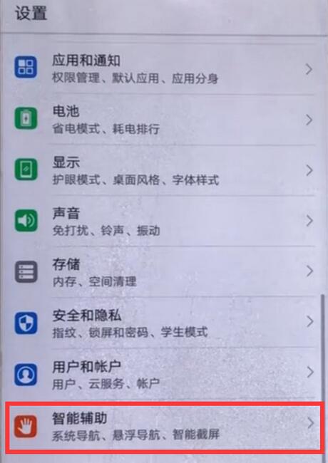 华为畅享7s中将语音助手开启的详细图文讲解