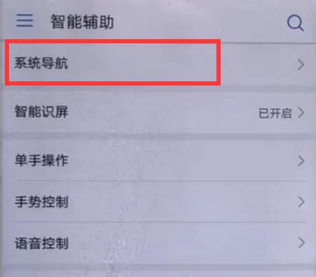 华为畅享7s中将语音助手开启的详细图文讲解
