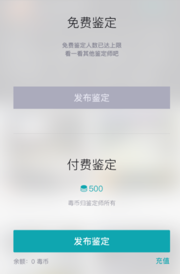 使用毒app进行鉴定的详细教程
