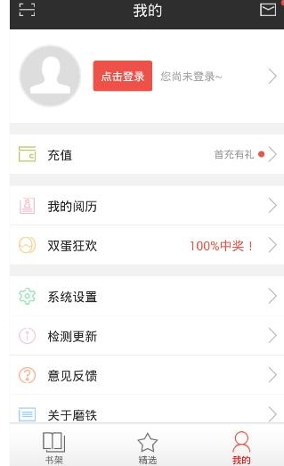 注册磨铁阅读app的详细步骤