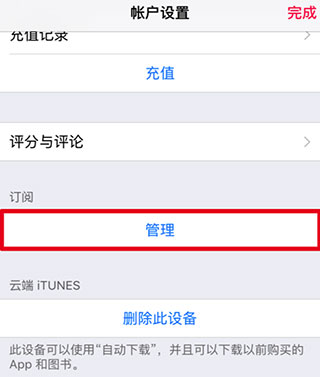 在Apple Music中取消自动续费的图文教程