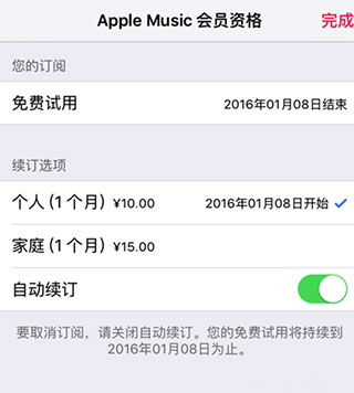 在Apple Music中取消自动续费的图文教程