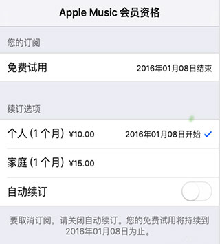 在Apple Music中取消自动续费的图文教程