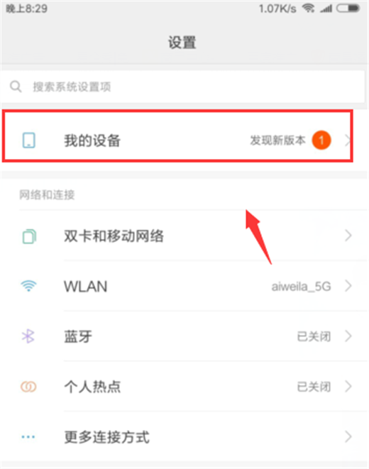 小米8se进入恢复模式的方法讲解