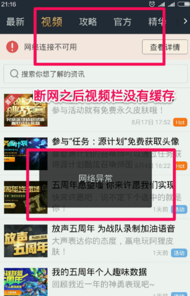 掌上英雄联盟中观看缓存视频的详细图文步骤