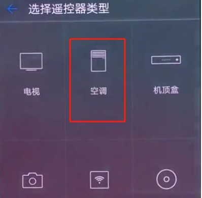 使用华为p20遥控空调的详细图文讲解