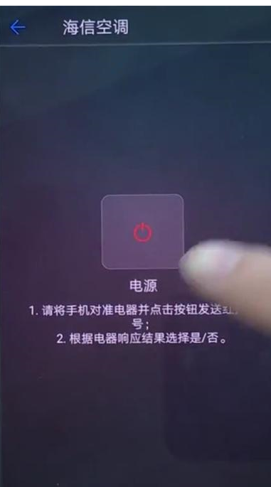 使用华为p20遥控空调的详细图文讲解