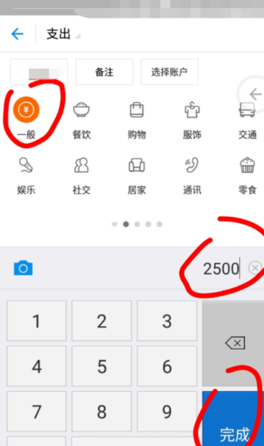 支付宝中使用记账本记账的具体操作方法