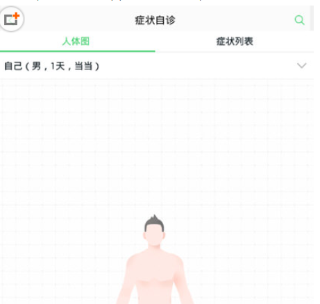 在春雨医生中进行自我诊断的方法分享