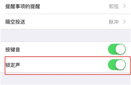 在iphone7中关闭锁屏声的图文教程