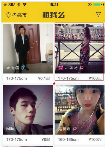 租我么app中租人的详细步骤讲解