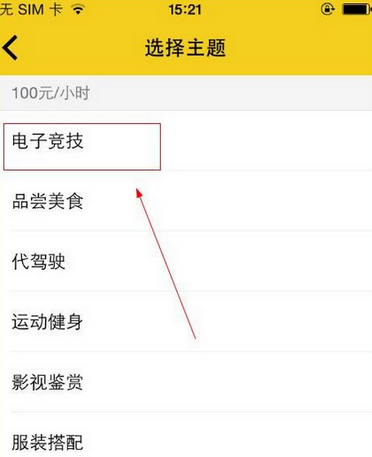 租我么app中租人的详细步骤讲解