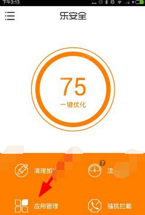 乐安全中冻结应用的具体图文讲解