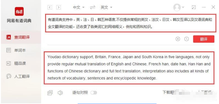 使用有道词典软件翻译句子的具体步骤