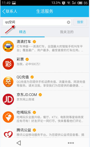 打开QQ空间时光机的图文教程