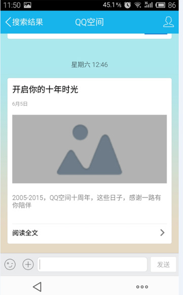 打开QQ空间时光机的图文教程