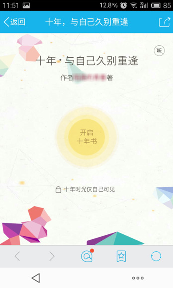 打开QQ空间时光机的图文教程