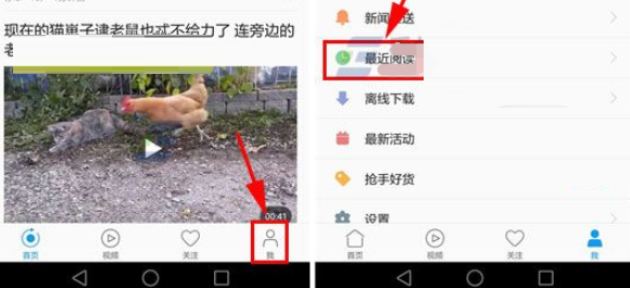 一点资讯中将最近阅读记录清除的图文步骤