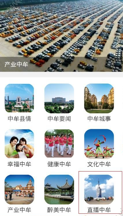 中牟观察看直播的具体操作步骤