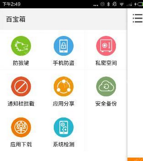 乐安全app关闭退出的具体图文讲解